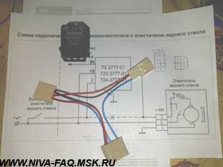 реле заднего дворника ваз 2114